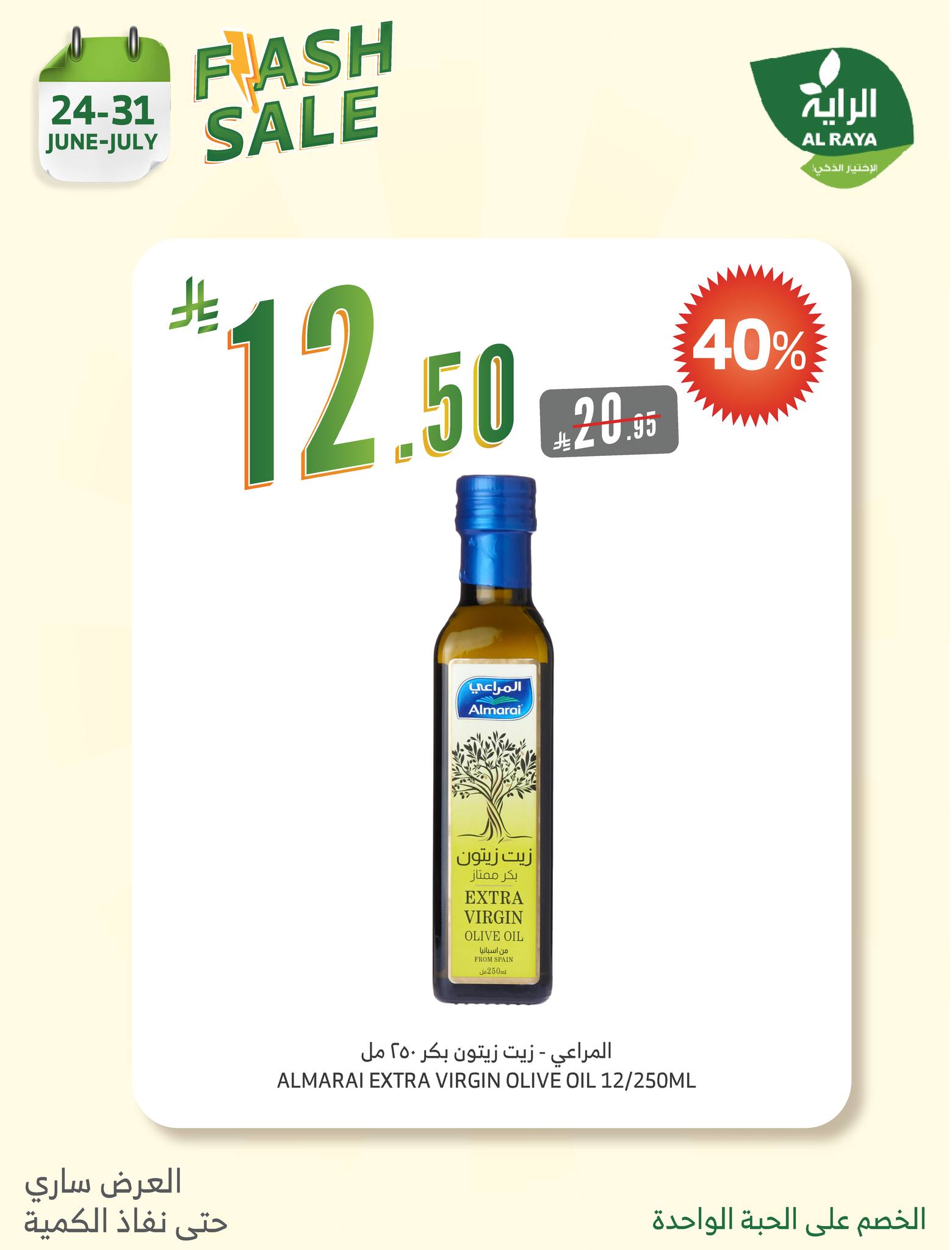 alraya offers from 23jun to 2jun 2025 عروض الراية من 23 يونيو حتى 2 يونيو 2025 صفحة رقم 19